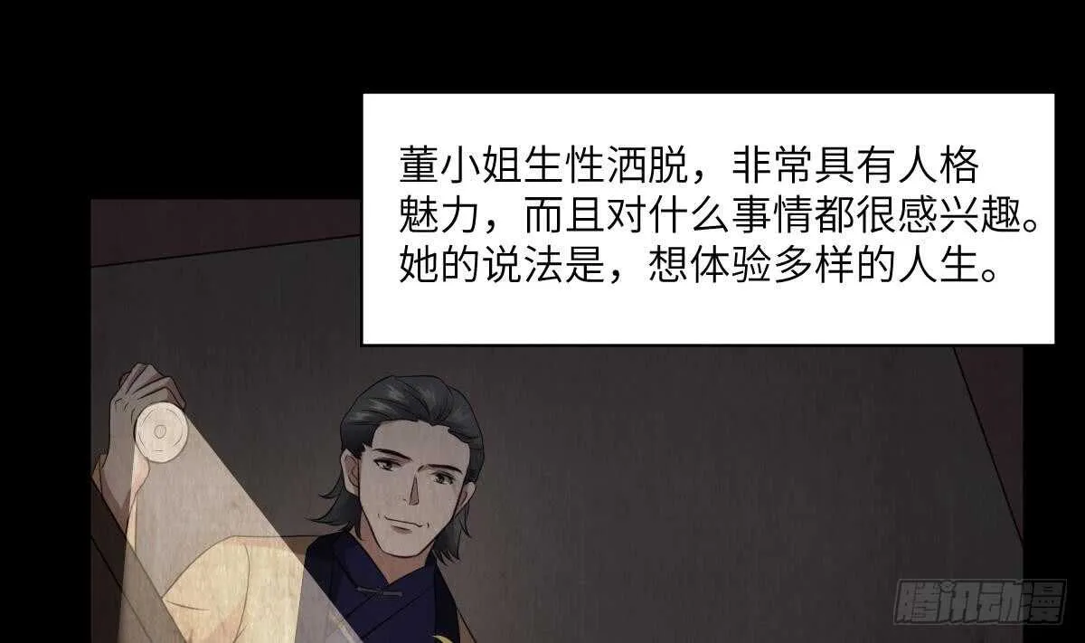 第86话 我把她杀了 第11页