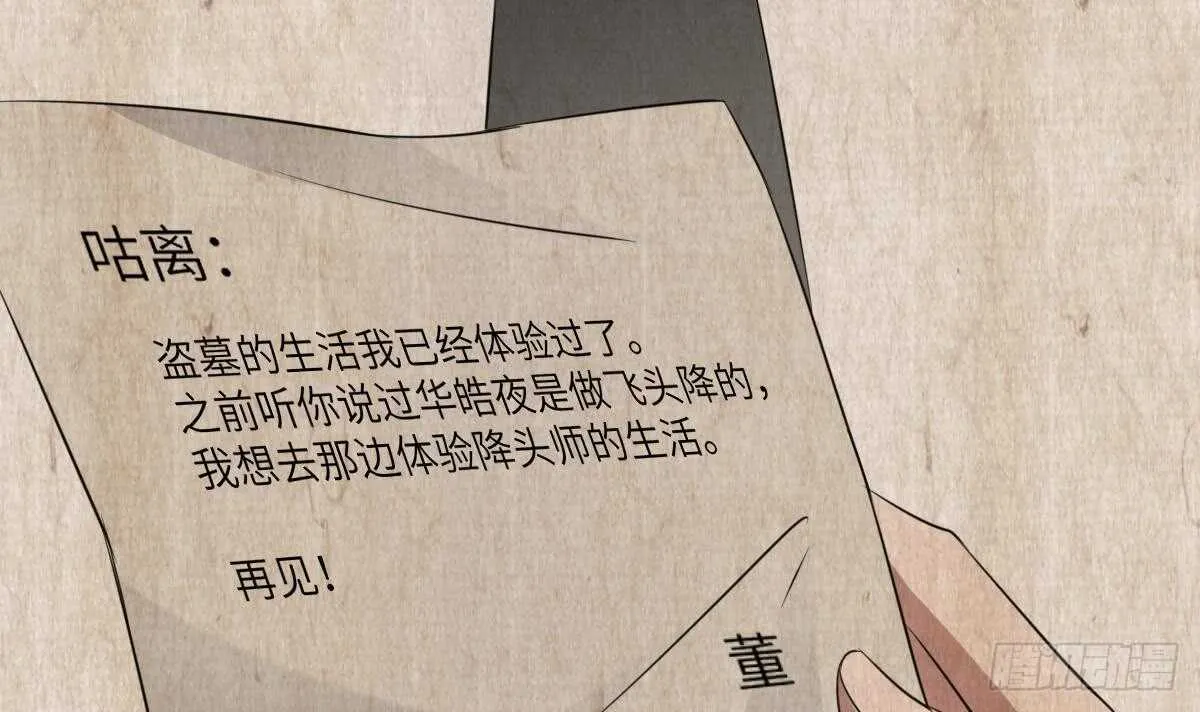 第86话 我把她杀了 第16页