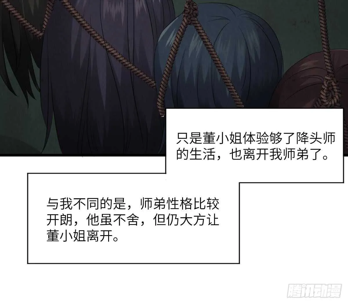 第86话 我把她杀了 第22页