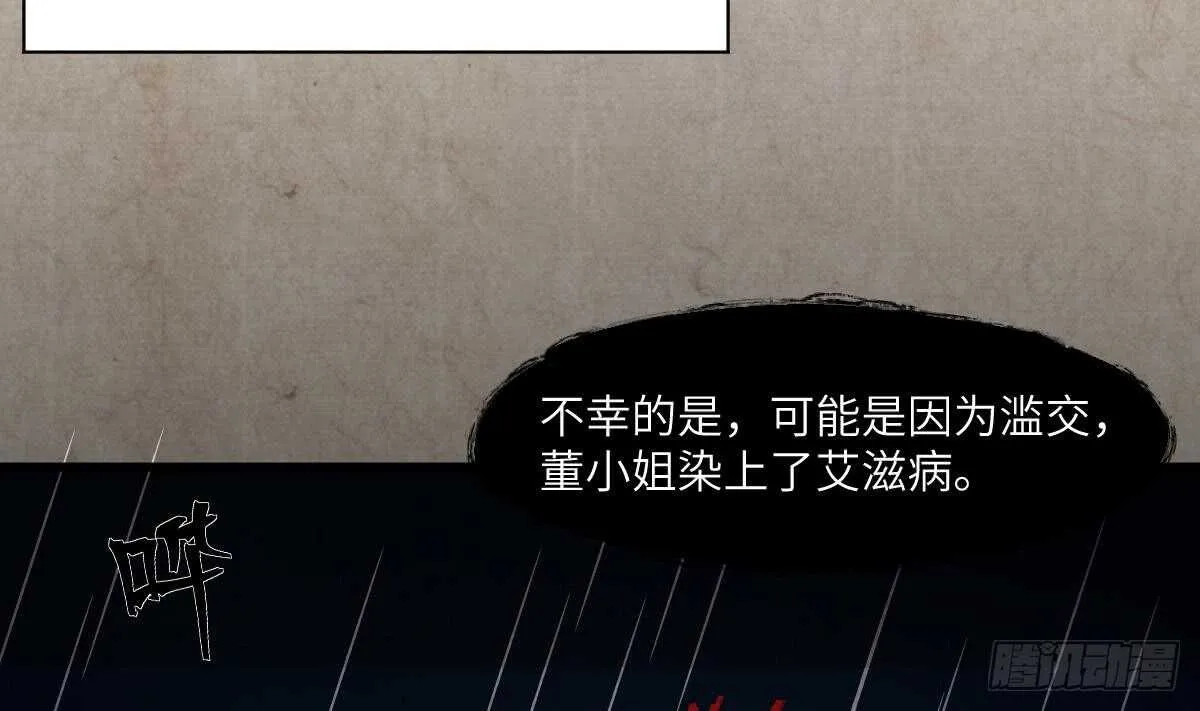 第86话 我把她杀了 第27页