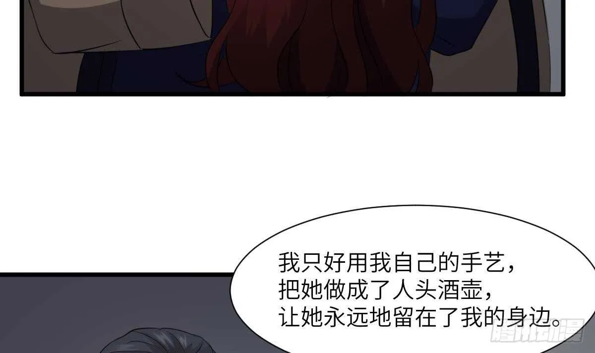 第86话 我把她杀了 第43页