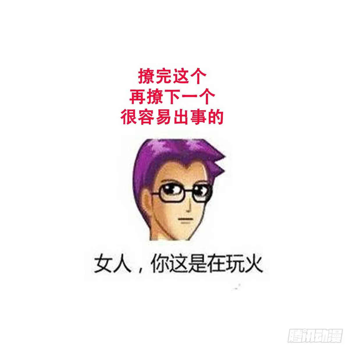 第86话 我把她杀了 第53页