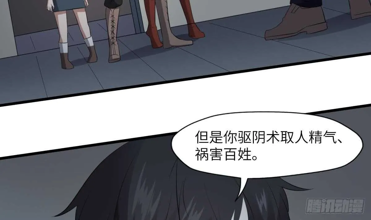 第87话 降头师华皓夜 第4页