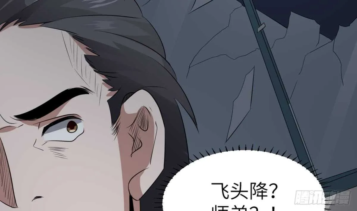 第87话 降头师华皓夜 第12页