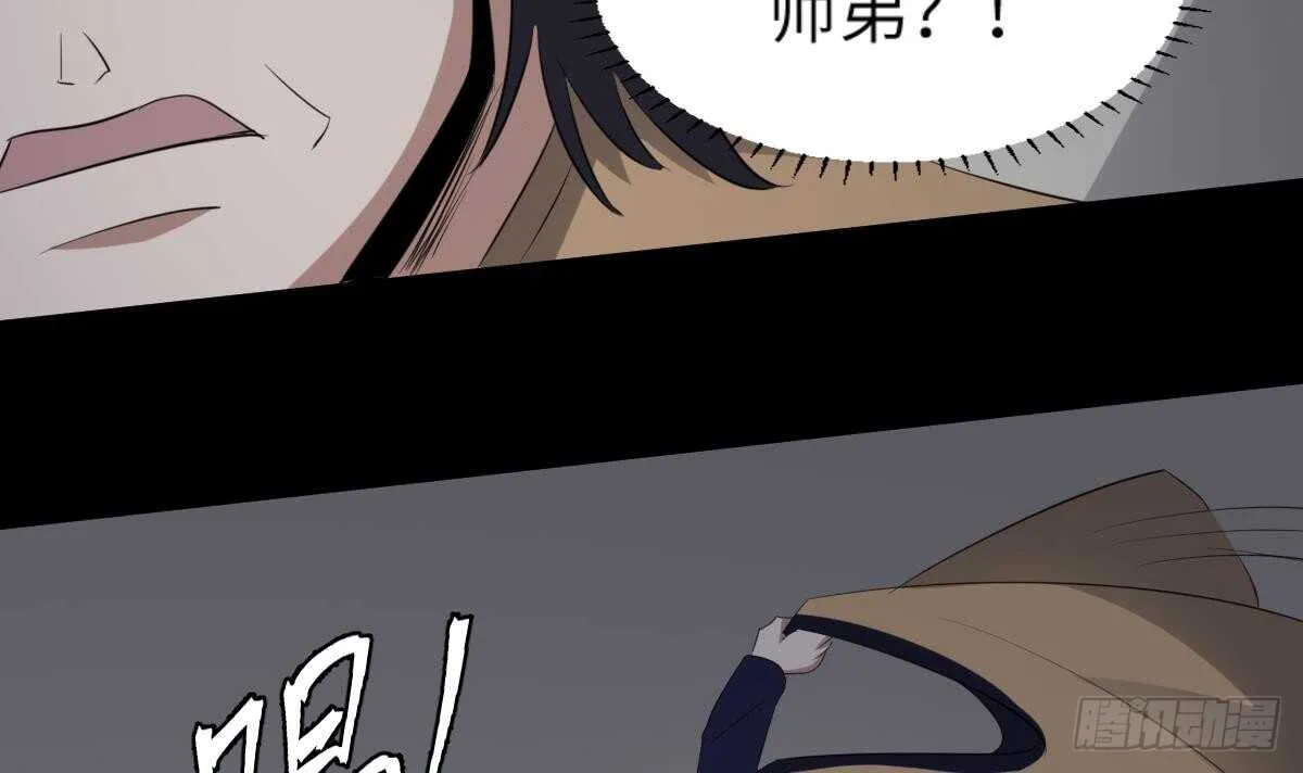 第87话 降头师华皓夜 第13页