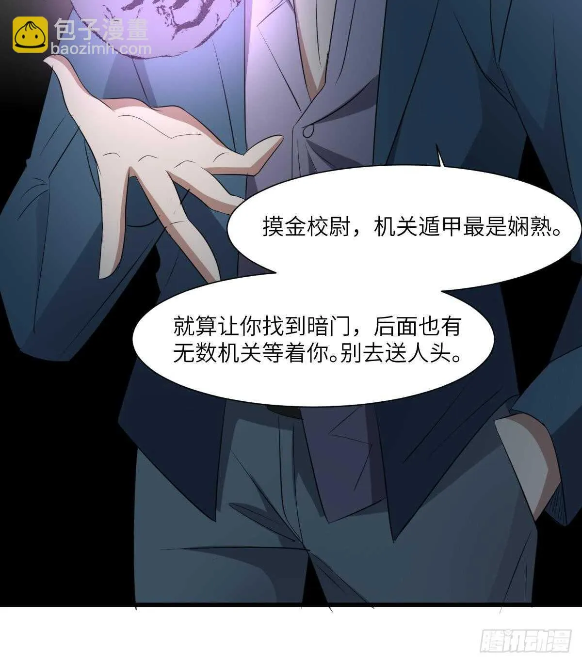 第87话 降头师华皓夜 第31页