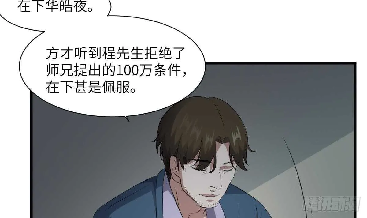 第87话 降头师华皓夜 第34页