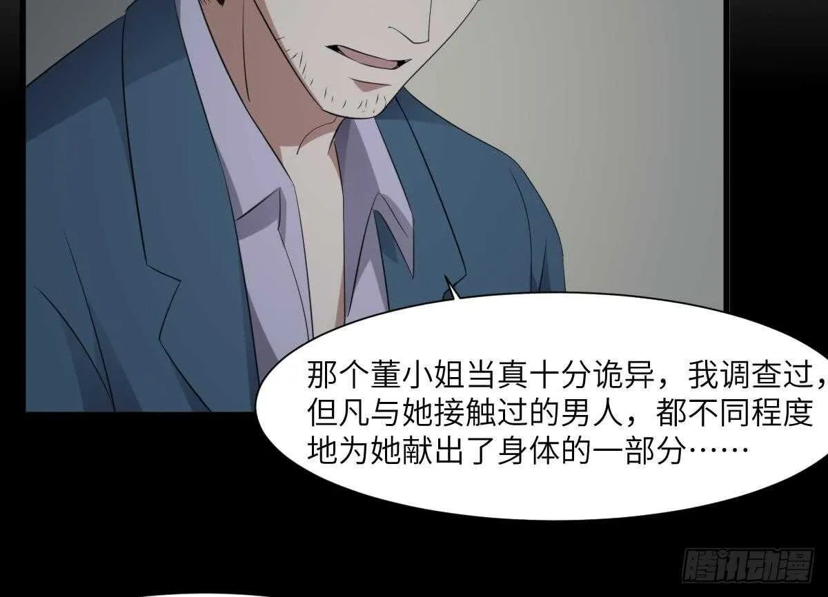 第87话 降头师华皓夜 第41页
