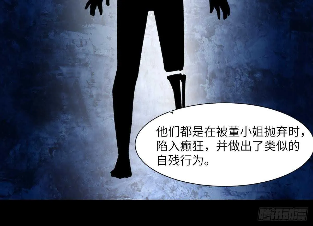 第87话 降头师华皓夜 第43页
