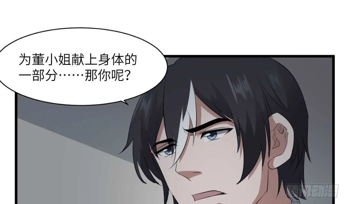 第87话 降头师华皓夜 第44页
