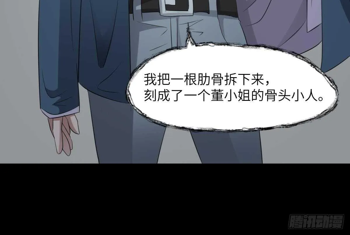 第87话 降头师华皓夜 第49页