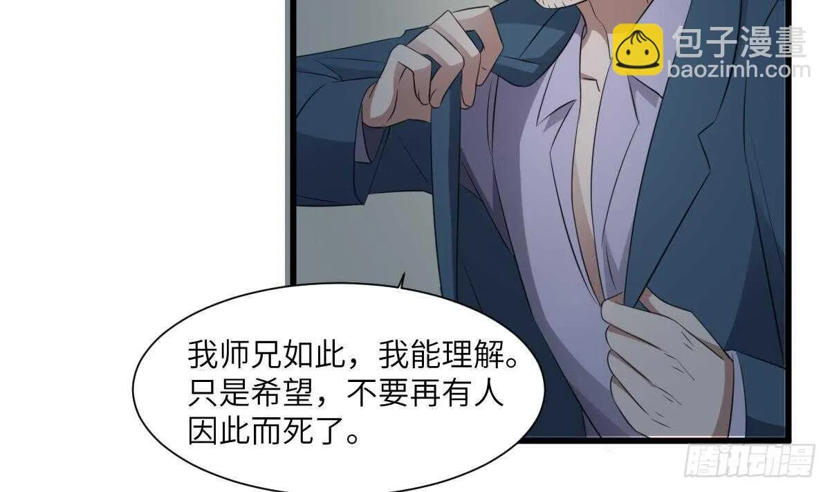 第88话 男身女头 第3页