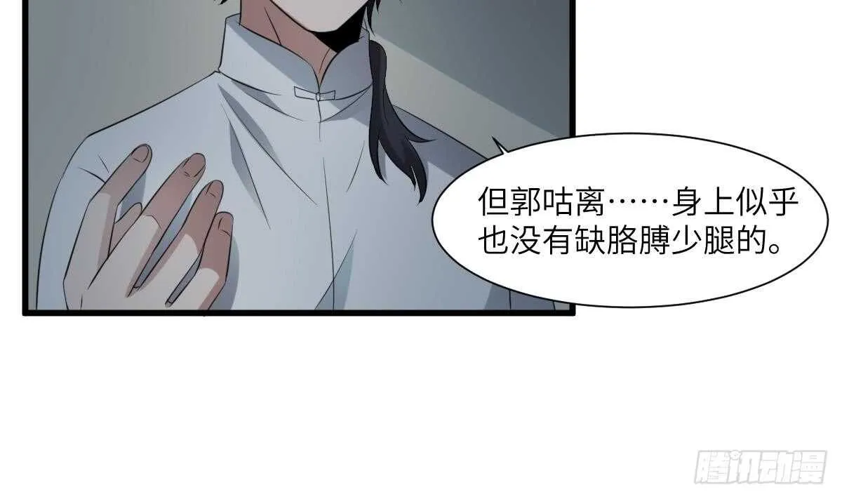 第88话 男身女头 第5页