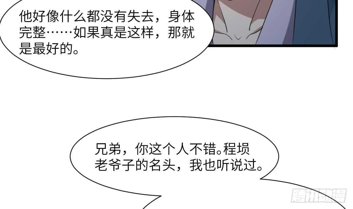 第88话 男身女头 第7页