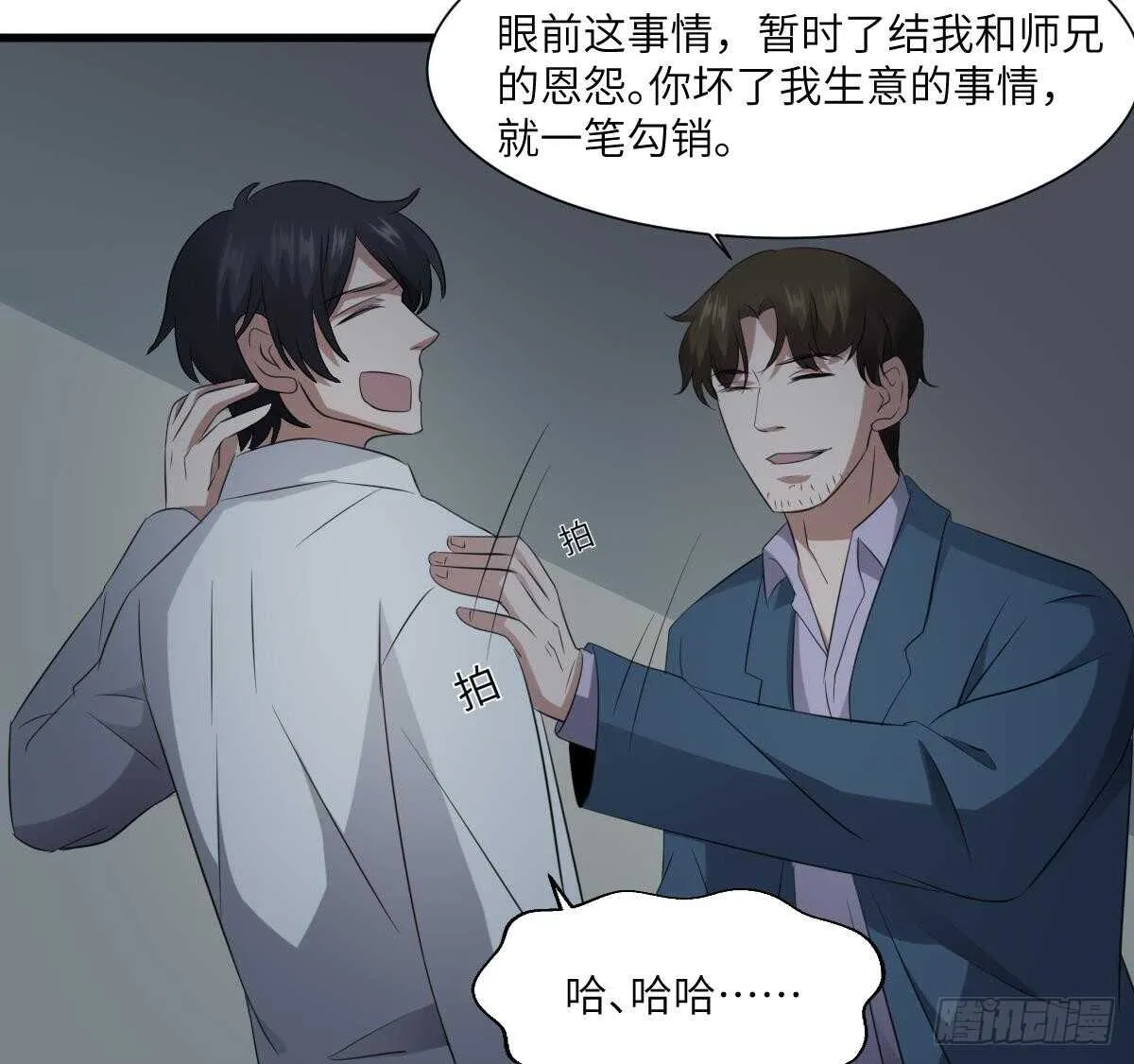 第88话 男身女头 第8页