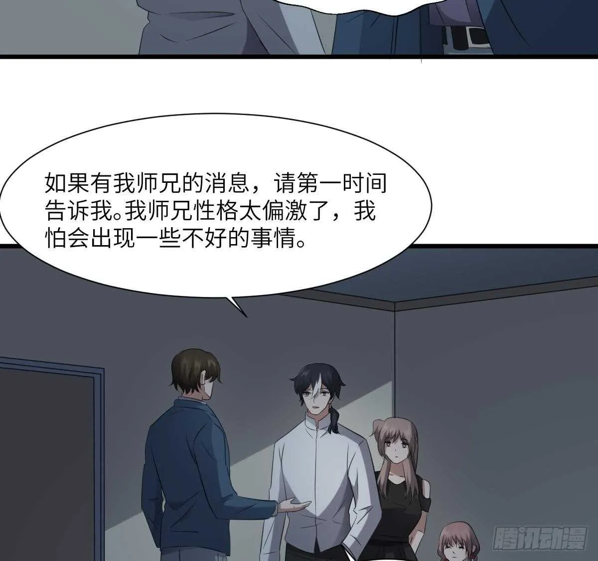 第88话 男身女头 第9页