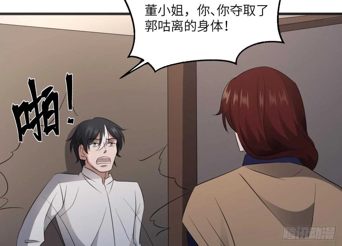 第88话 男身女头 第21页