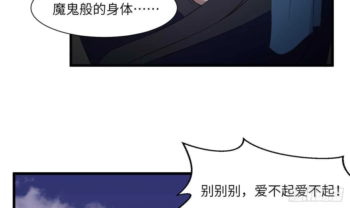 第88话 男身女头 第31页