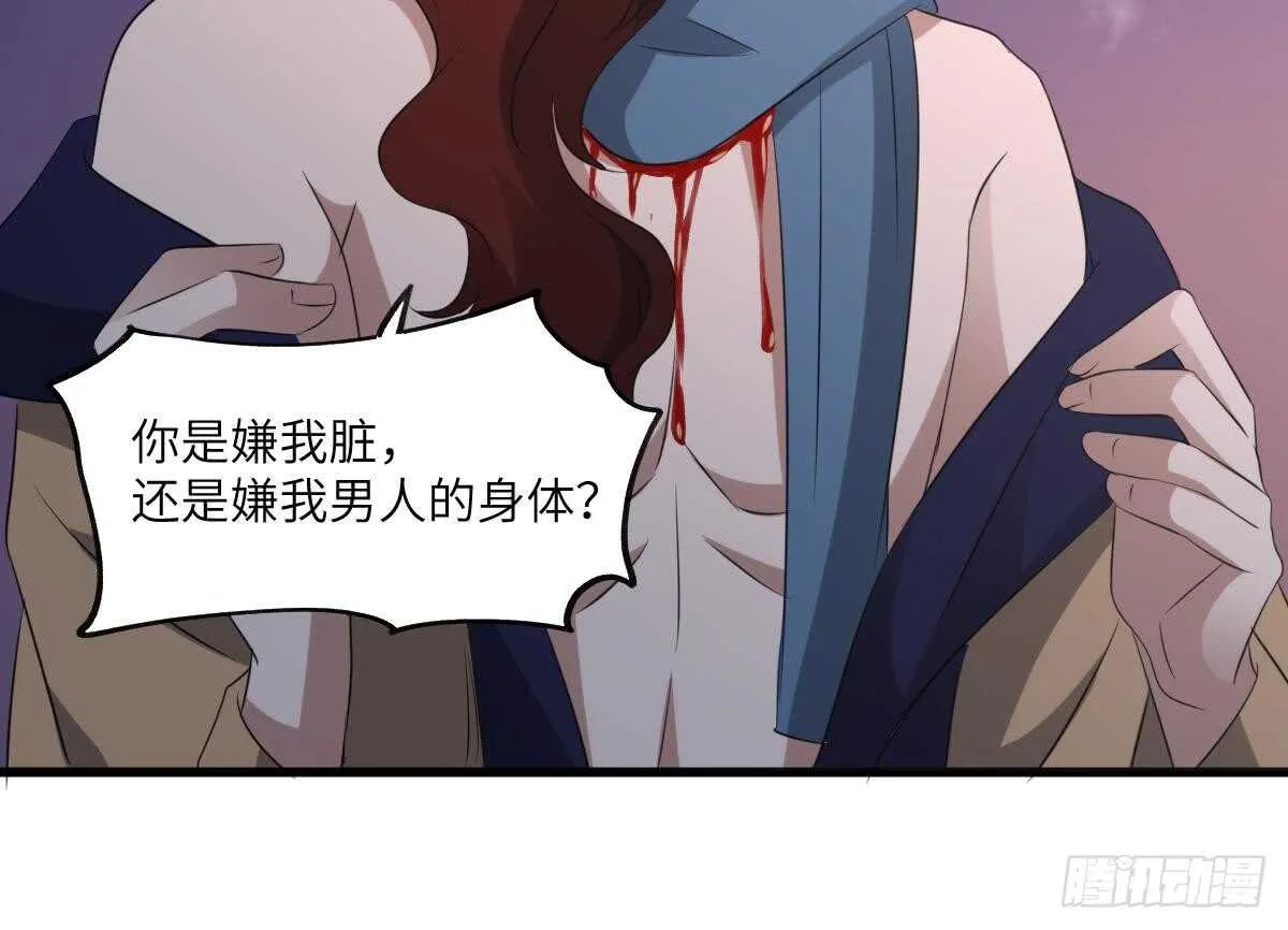 第88话 男身女头 第34页
