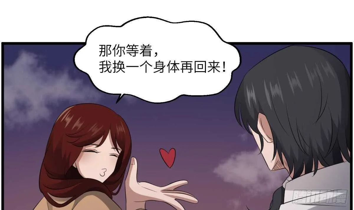 第88话 男身女头 第35页