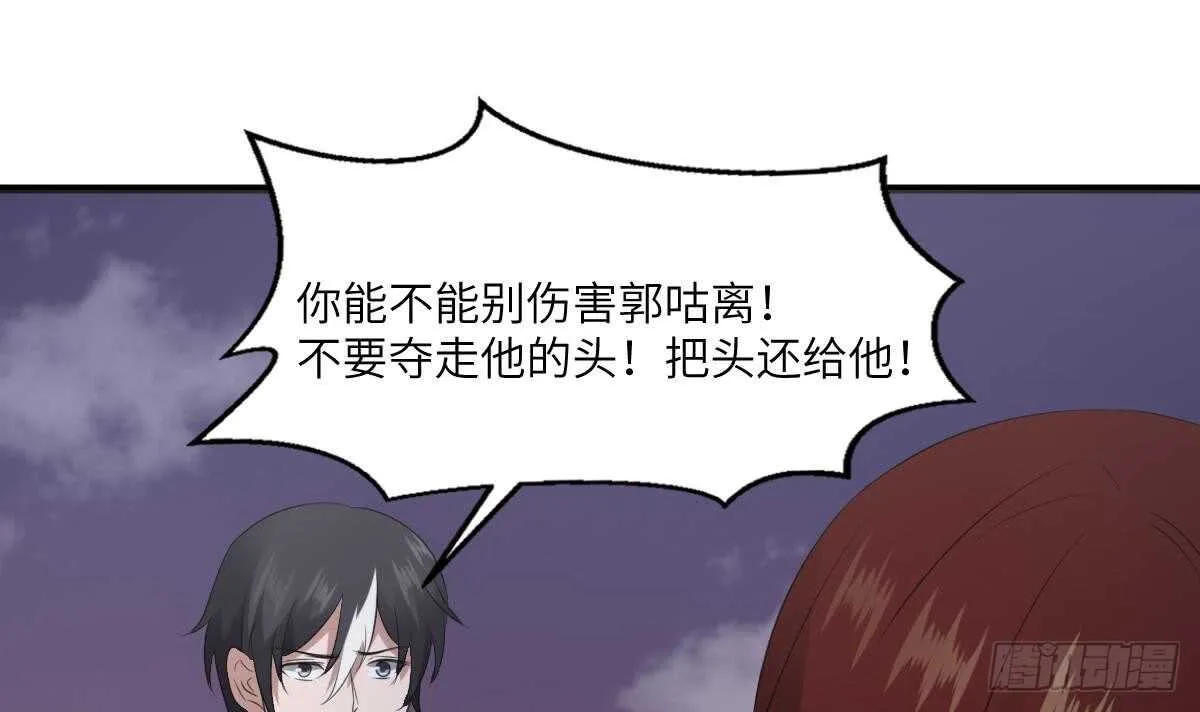 第88话 男身女头 第37页