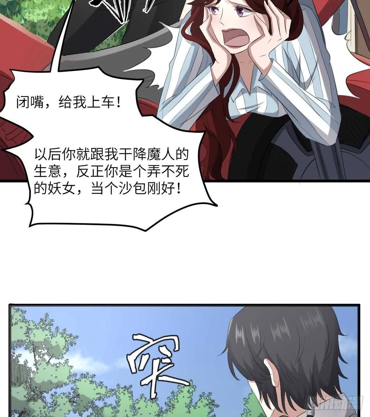 第89话 完美的身体 第32页