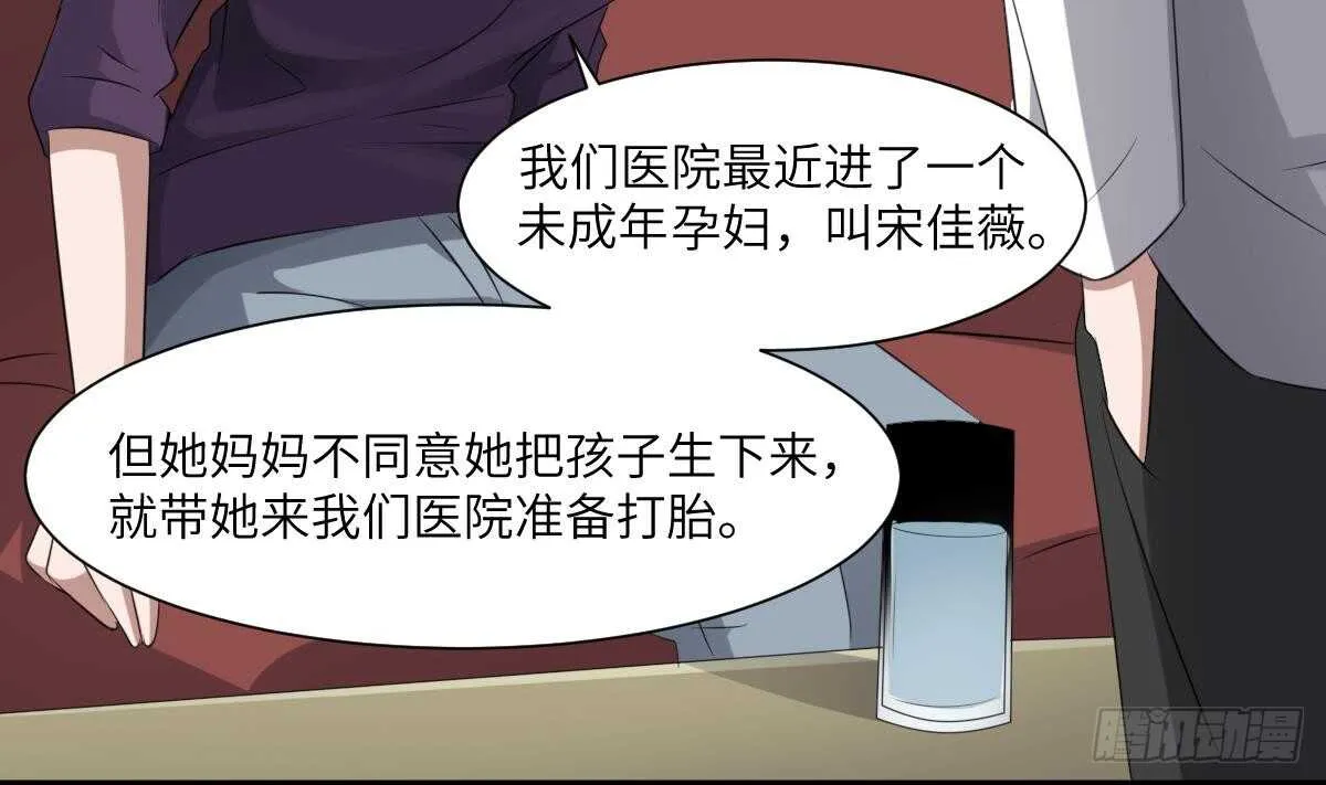 第90话 脐延之术 第6页