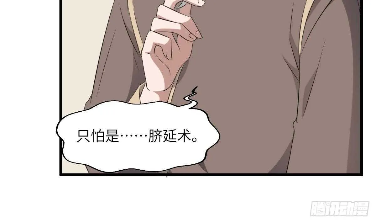 第90话 脐延之术 第17页