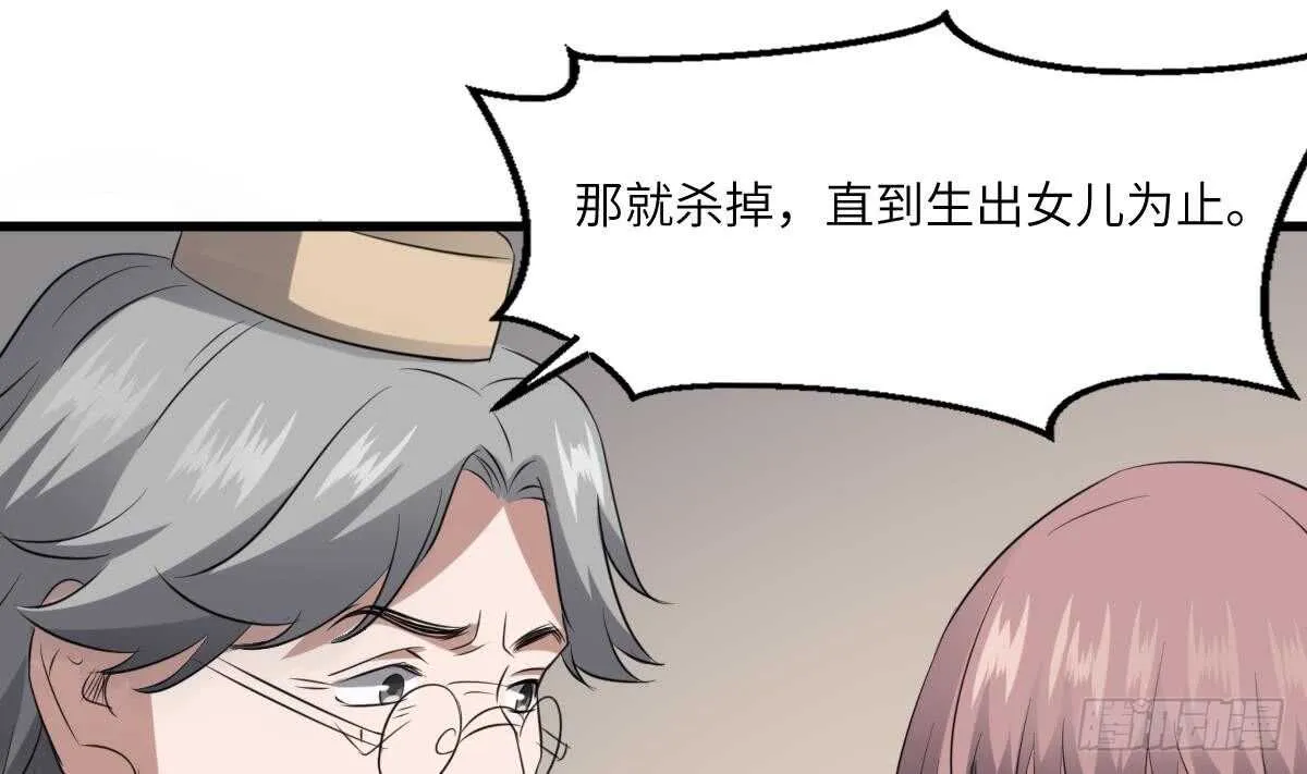 第90话 脐延之术 第23页