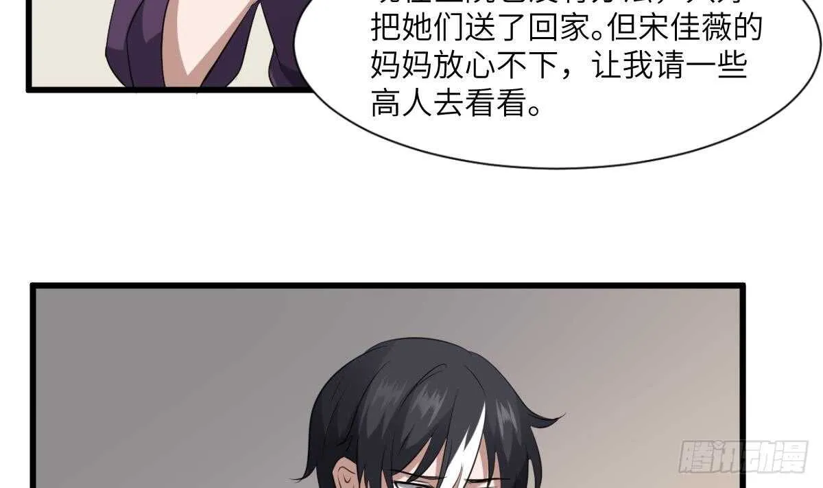 第90话 脐延之术 第27页