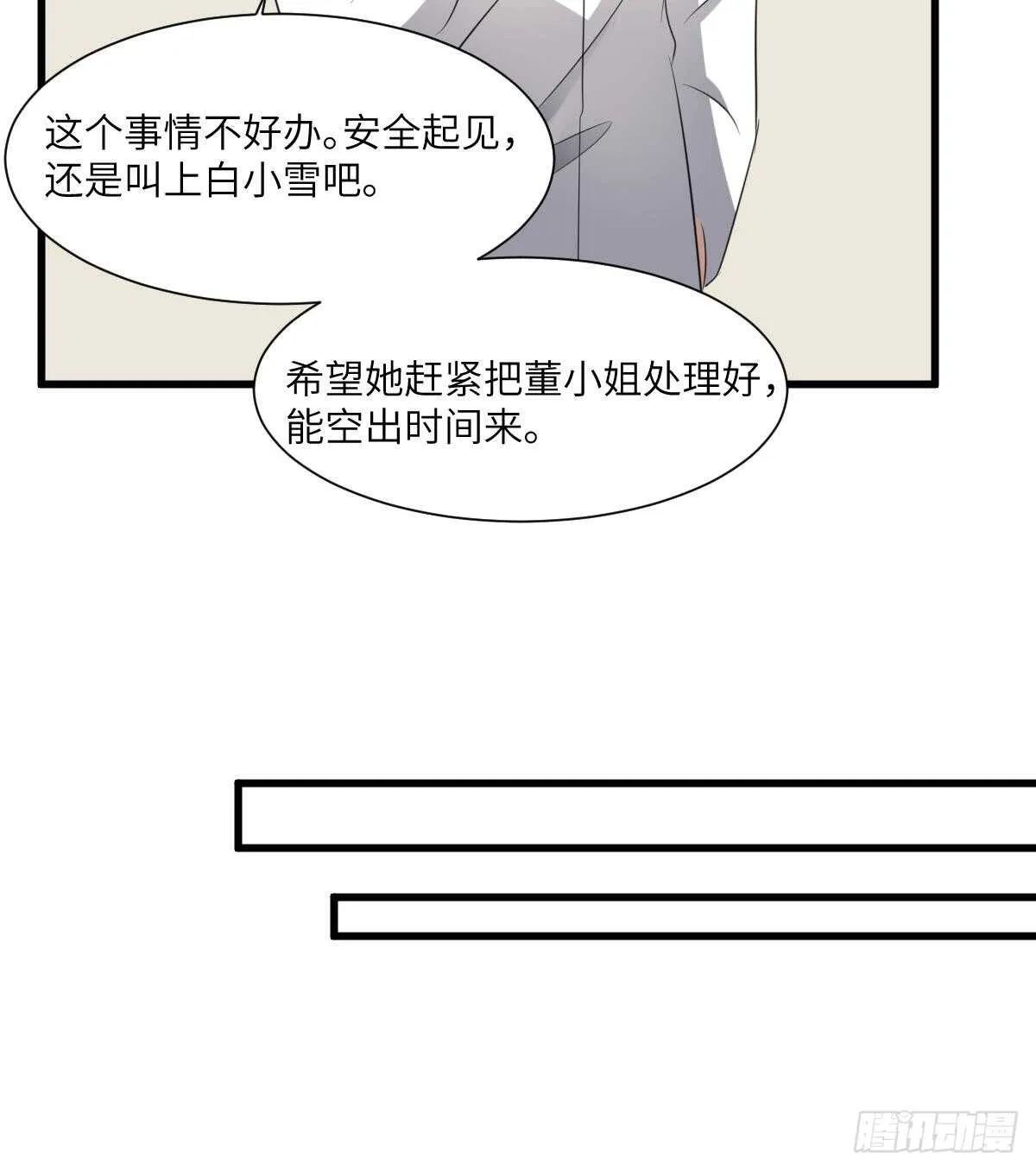 第90话 脐延之术 第29页