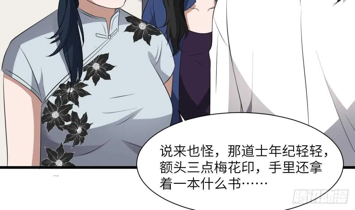 第90话 脐延之术 第33页