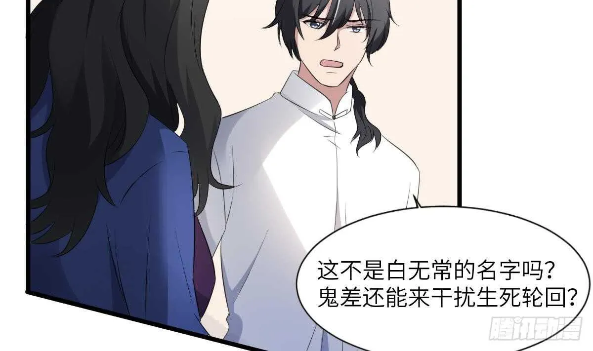 第91话 谢必安 第3页