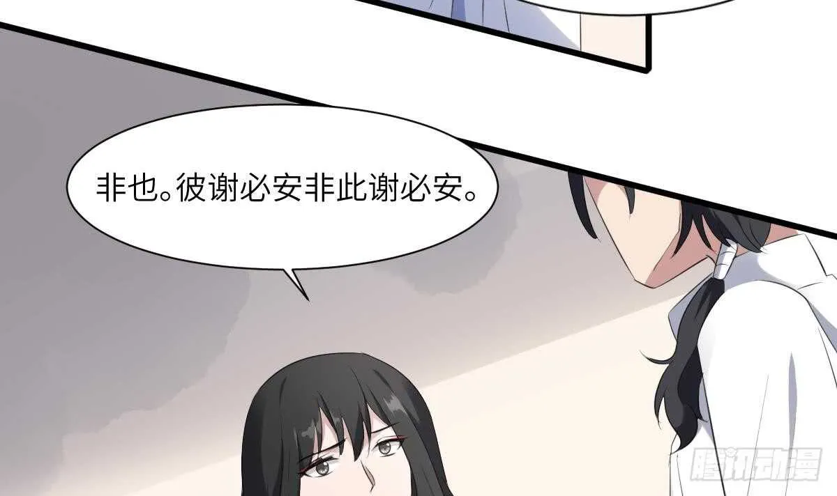 第91话 谢必安 第4页