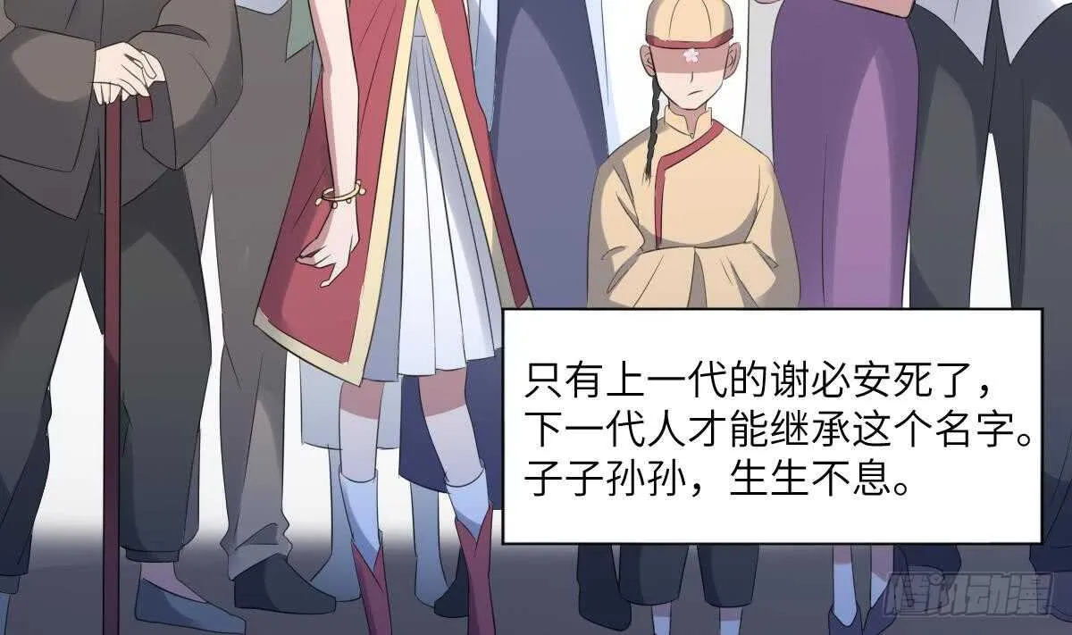 第91话 谢必安 第8页