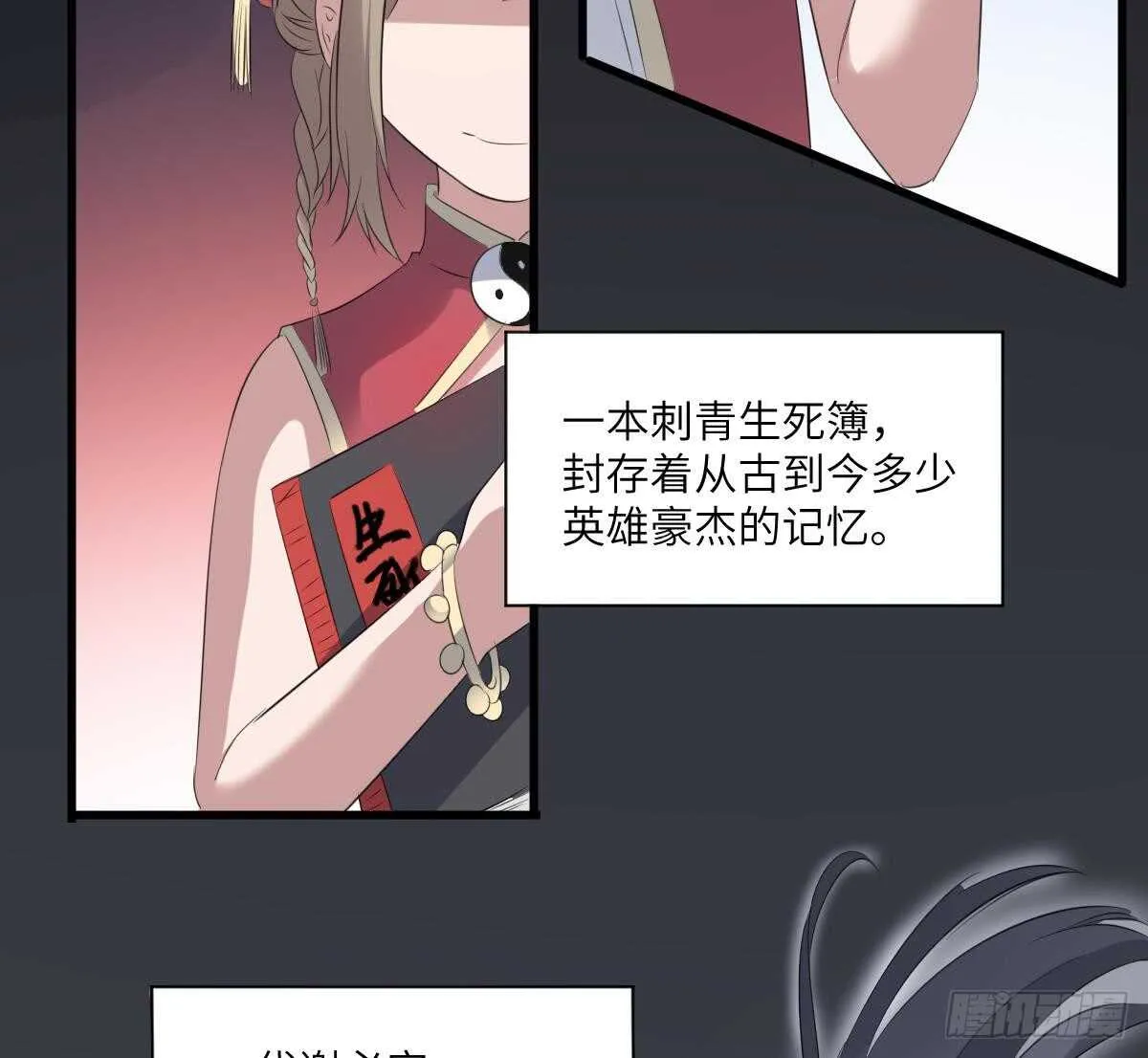 第91话 谢必安 第11页
