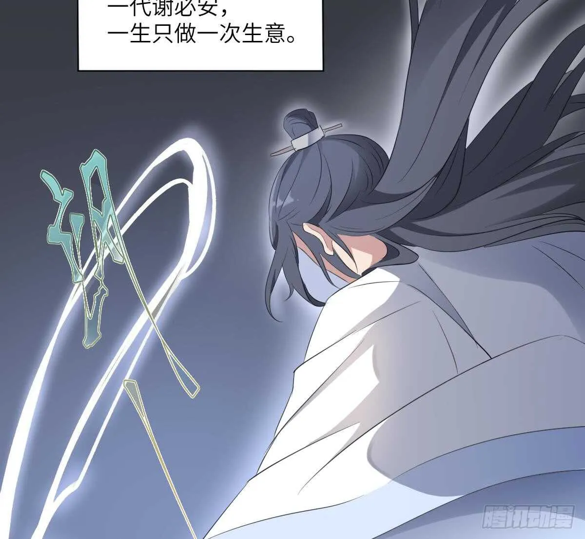 第91话 谢必安 第12页