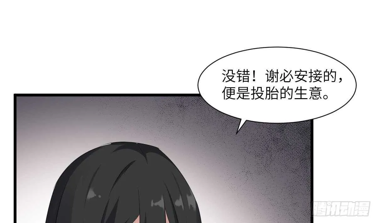 第91话 谢必安 第26页