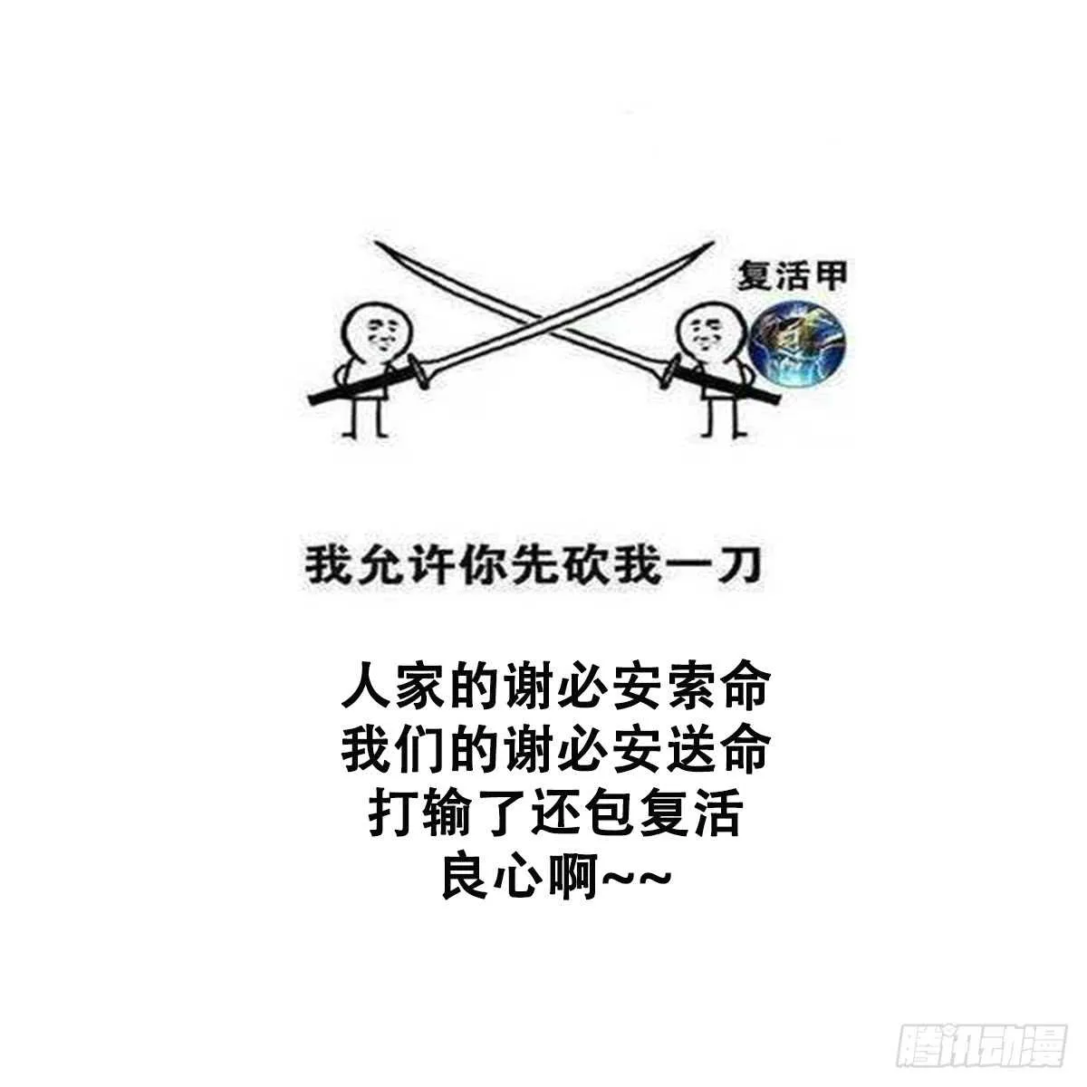 第91话 谢必安 第50页