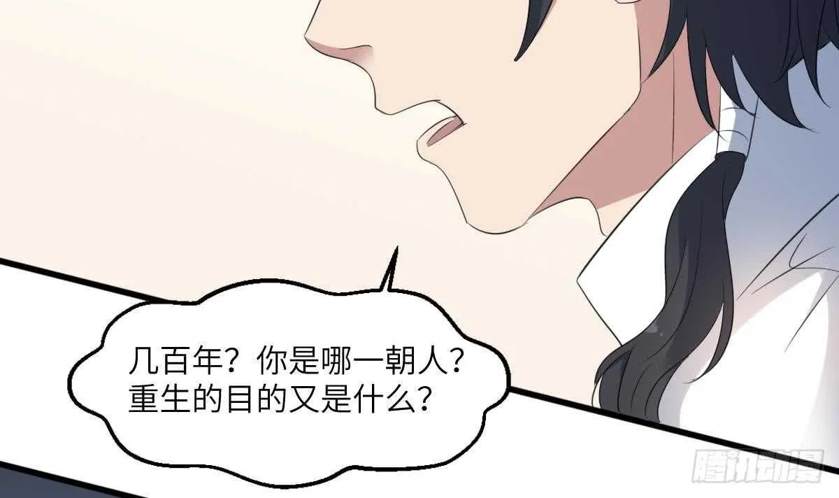 第92话 百年深仇 第7页