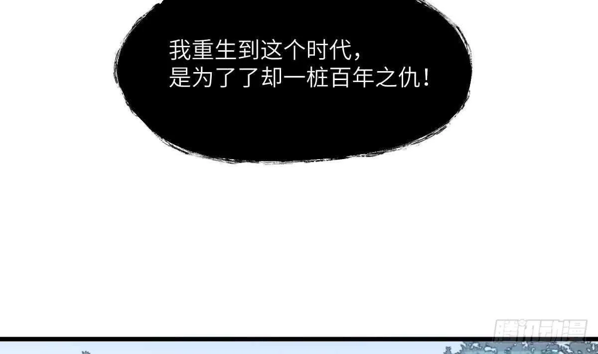 第92话 百年深仇 第10页
