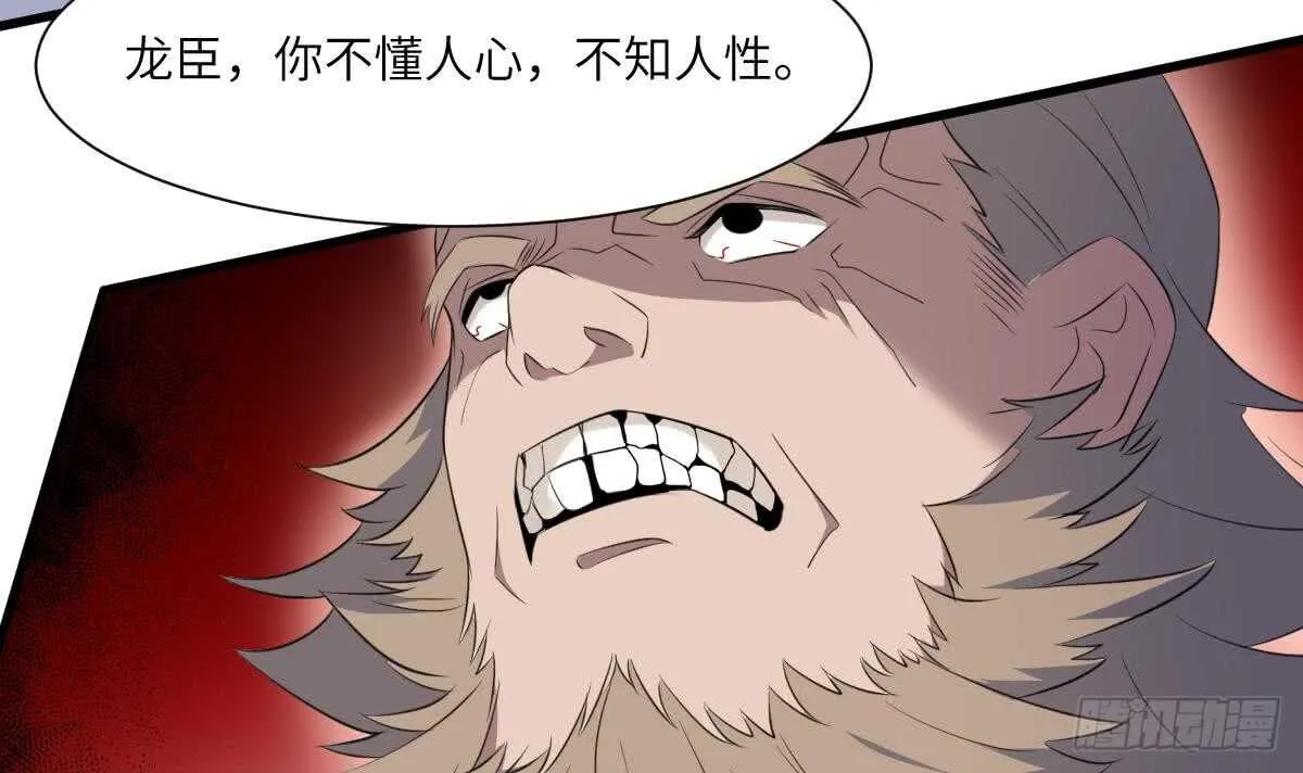 第92话 百年深仇 第52页