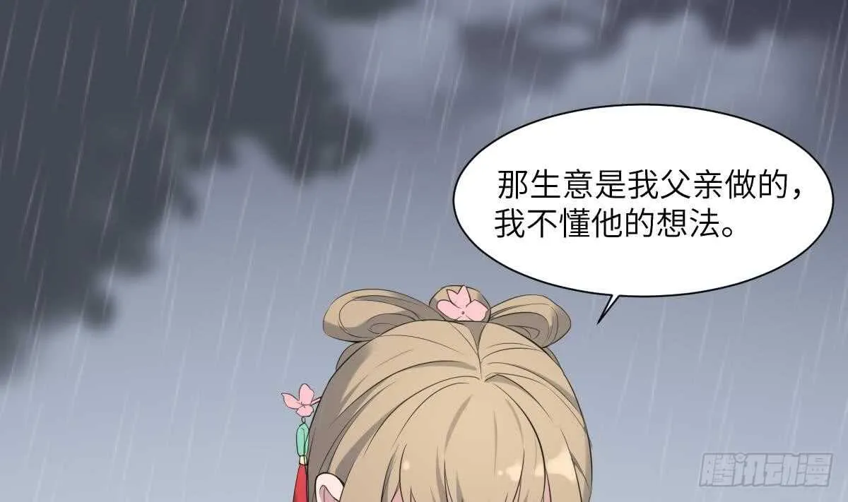 第93话 追仇百年绝不后悔 第24页