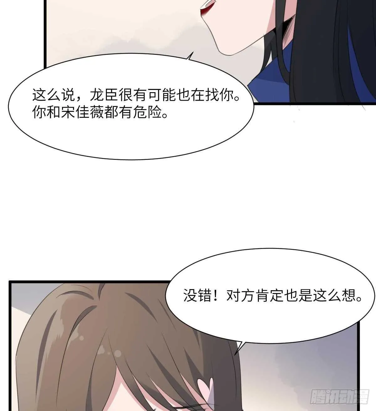 第94话 寻找变态女 第12页