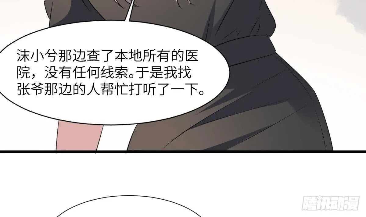 第94话 寻找变态女 第28页