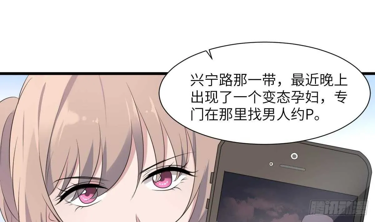 第94话 寻找变态女 第31页