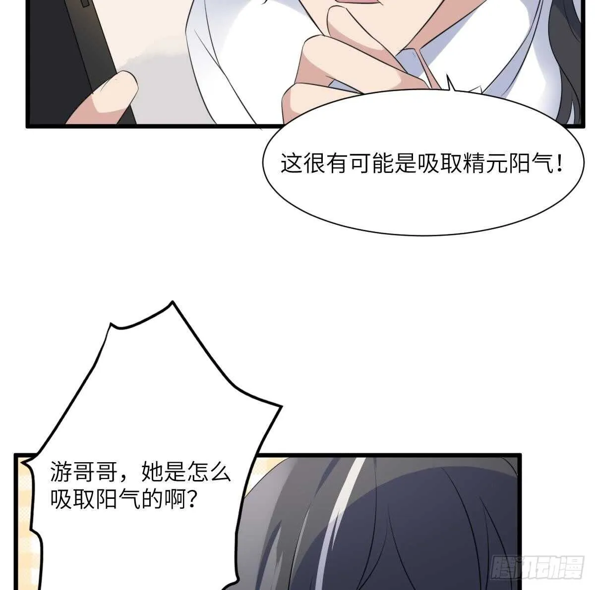 第94话 寻找变态女 第36页