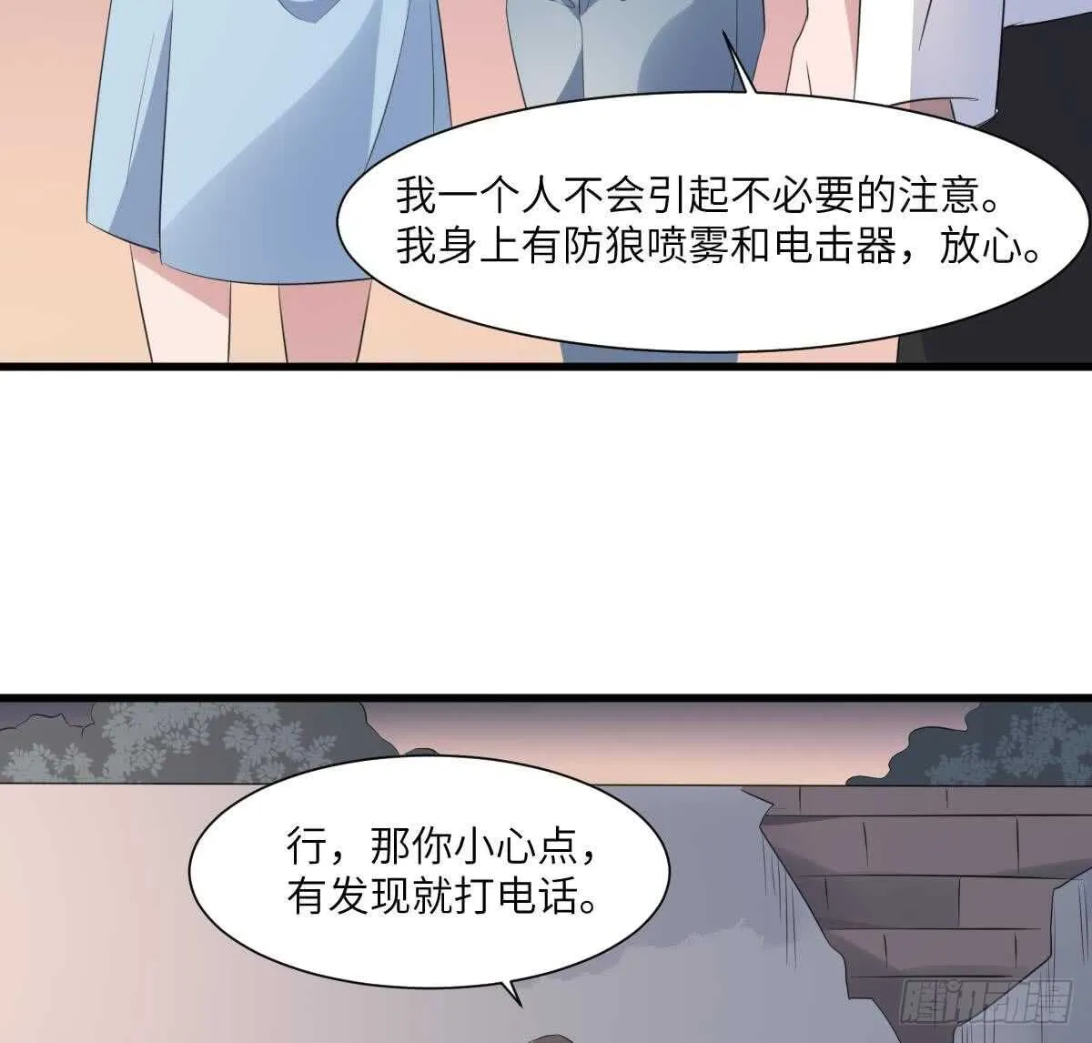 第94话 寻找变态女 第48页