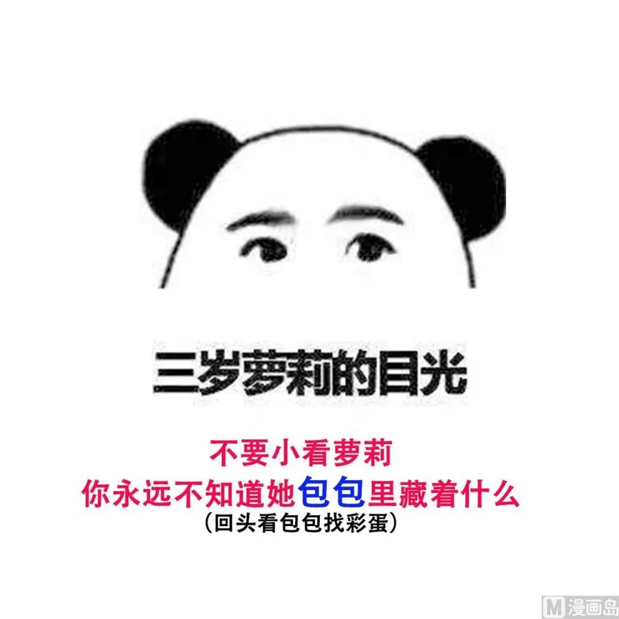 第95话 诡异的萝莉 第56页