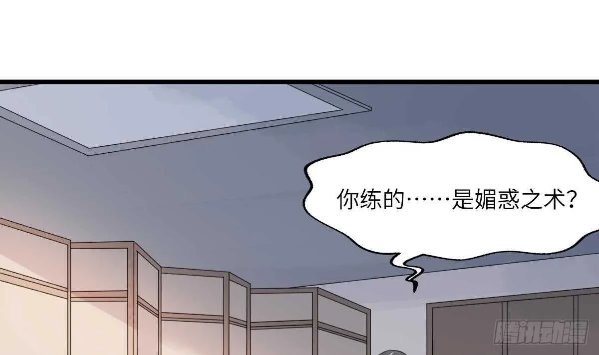 第99话 蛊惑之术 第2页